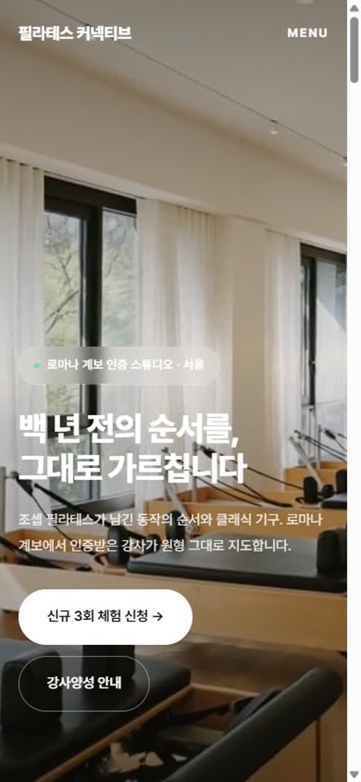 필라테스 커넥티브 모바일 화면 시안