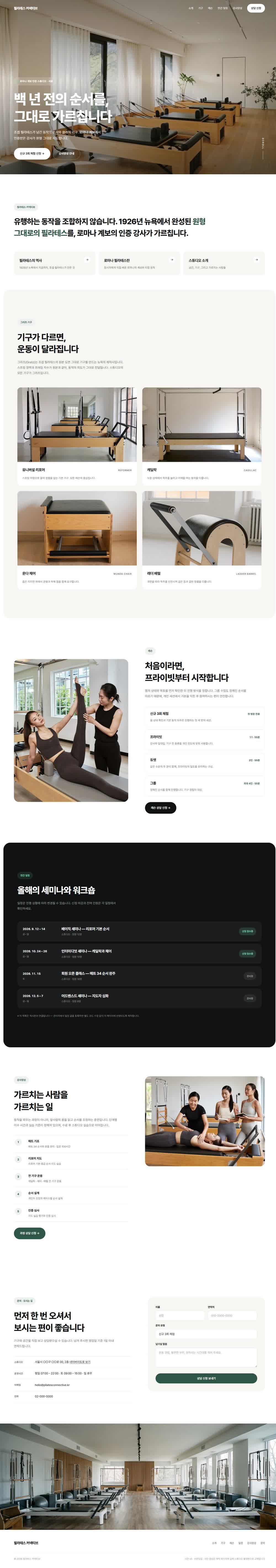 필라테스 커넥티브 메인 페이지 시안 전체 화면