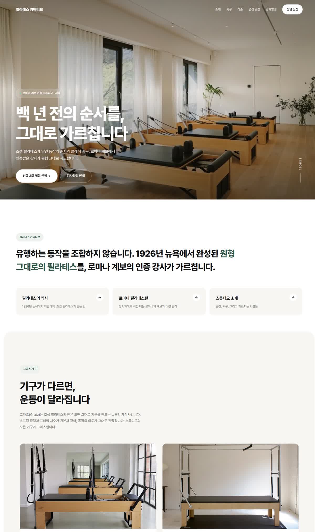 필라테스 커넥티브 메인 페이지 시안 상단 화면